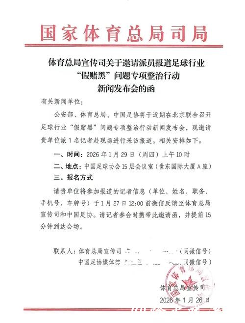 中国足球假赌黑专项整治行动新闻发布会将召开,哪些俱乐部降级、罚分和罚款? 中国足球假赌黑专项整治行动新闻发布会将召开,哪些俱乐部降级、罚分和罚款?