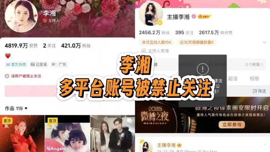 李湘多平台账号被禁止关注 李湘多平台账号被禁止关注