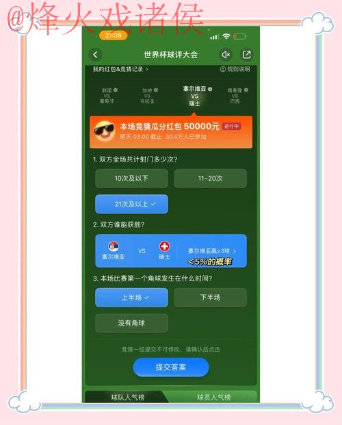 安卓全站指南：世界杯竞猜策略与技巧